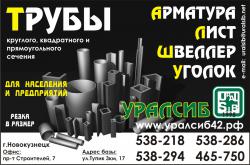 Уралсиб (труботорговая компания)