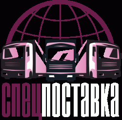 Спецпоставка