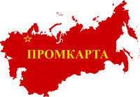 Промкарта