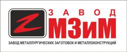 Завод металлургических заготовок и металлоконструкций