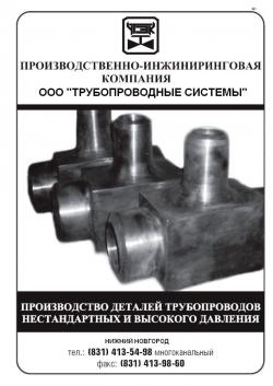 Трубопроводные системы