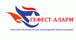Гефест-Аларм