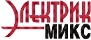 Электрик-МИКС