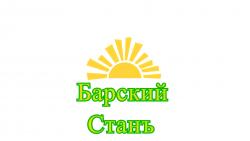 Общество с ограниченной ответсвеnнностью Барский Станъ